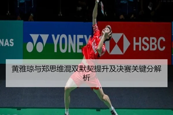 huang-ya-qiong-yu-zheng-si-wei-hun-shuang-mo-qi-ti-sheng-ji-jue-sai-guan-jian-fen-jie-xi-2-674.jpg